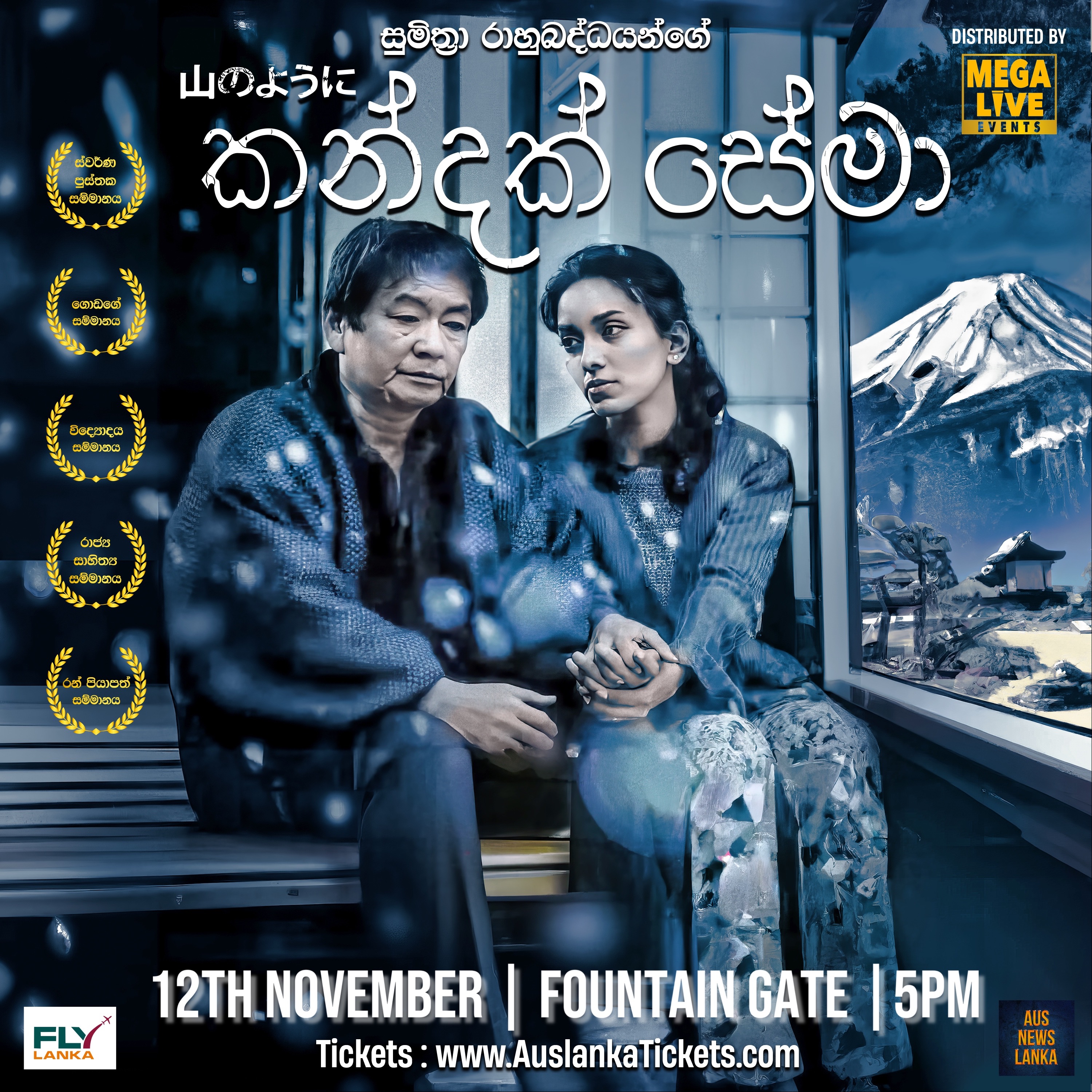 KANDAK SE MA | FOUNTAIN GATE | Cinema 7 | 12th Nov Tickets, Village