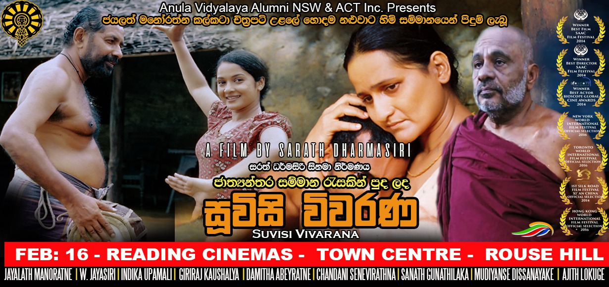 New sinhala film deals
