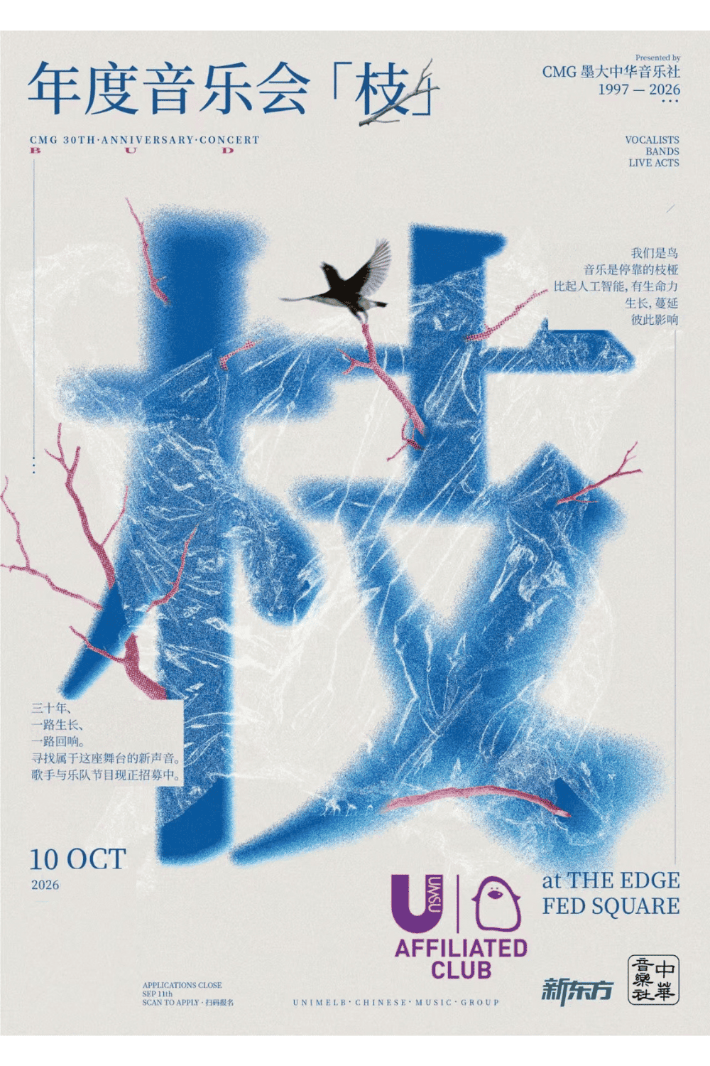 CMG 30th Anniversary Concert「枝」
