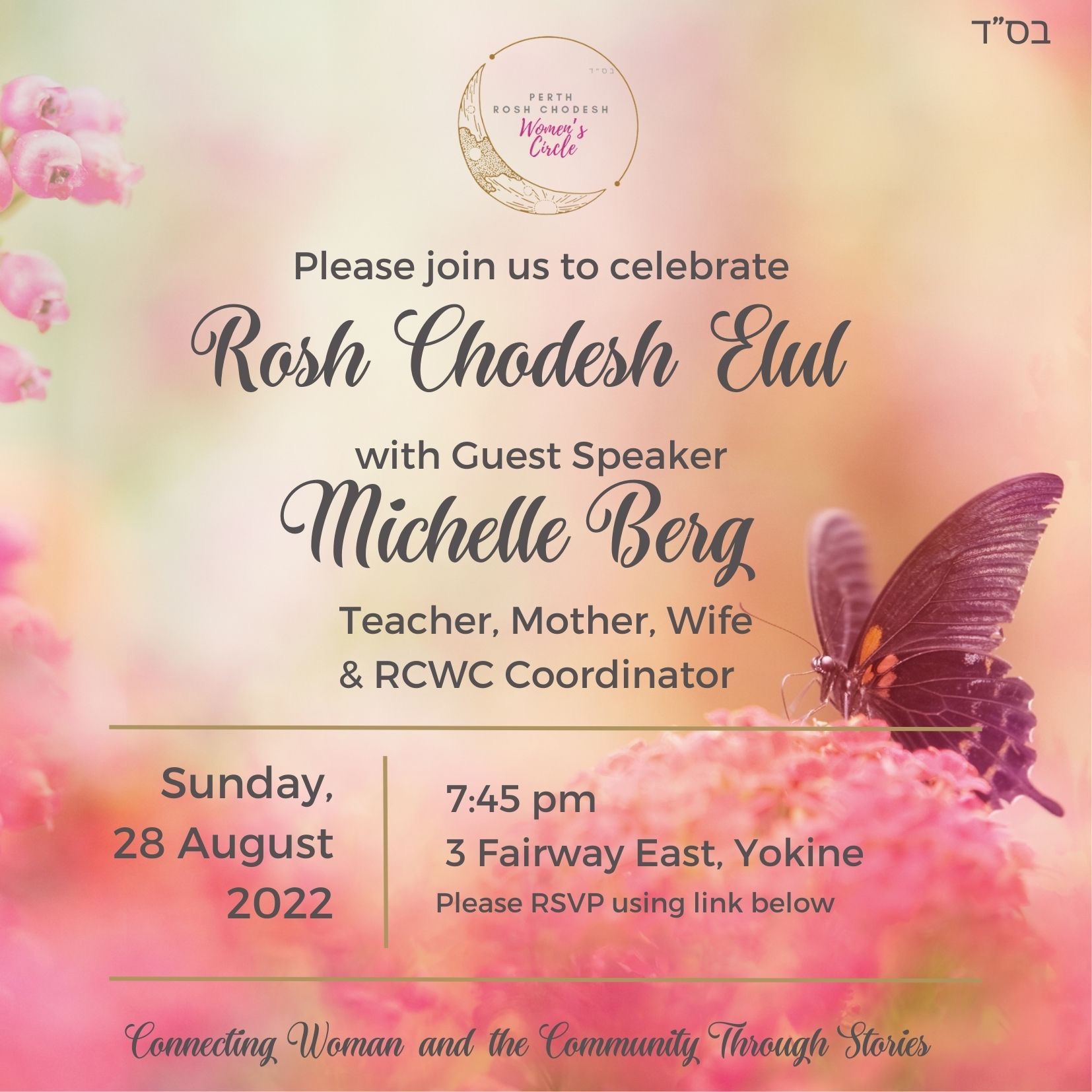 Rosh Chodesh Elul Tickets, Rosh Chodesh Elul, Yokine TryBooking Australia